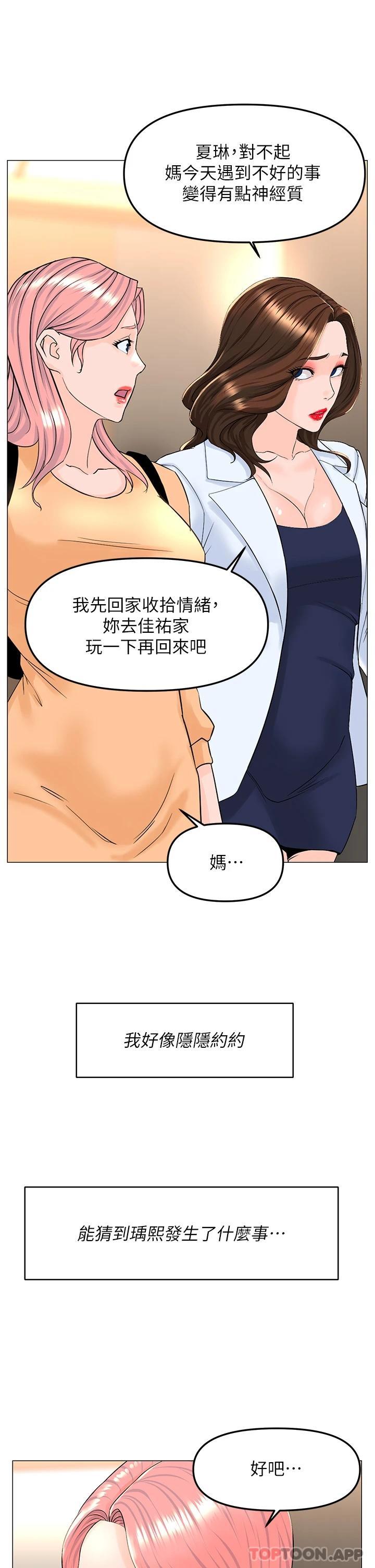 韩国漫画楼上的网美韩漫_楼上的网美-第74话-你背著我和我妈乱搞在线免费阅读-韩国漫画-第5张图片