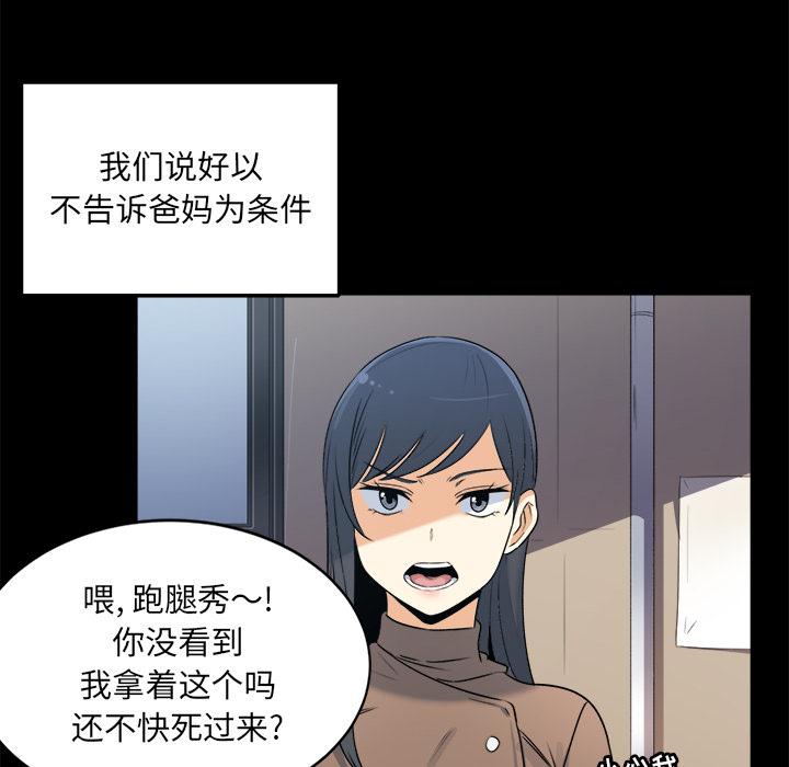 韩国漫画最惨房东并不惨韩漫_最惨房东并不惨-第1话在线免费阅读-韩国漫画-第84张图片