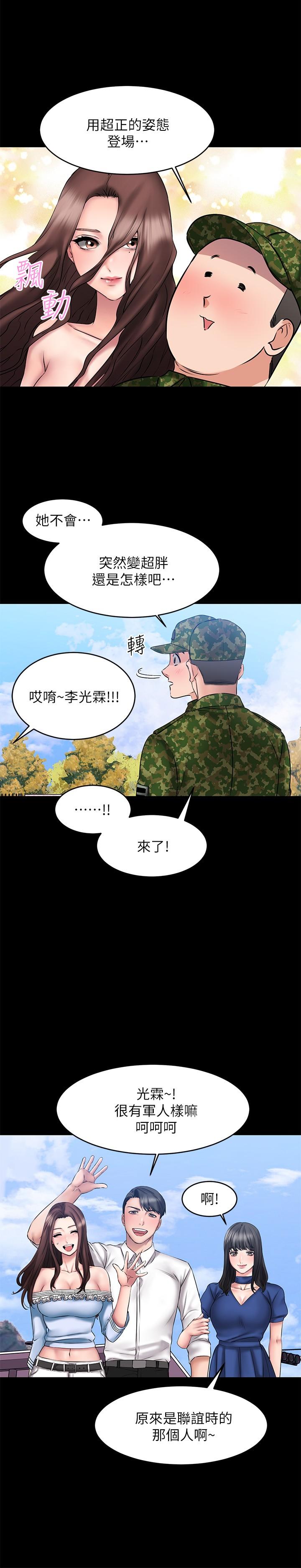 韩国漫画我的好友太超过!韩漫_我的好友太超过!-第10话-毫无防备的采颖在线免费阅读-韩国漫画-第29张图片