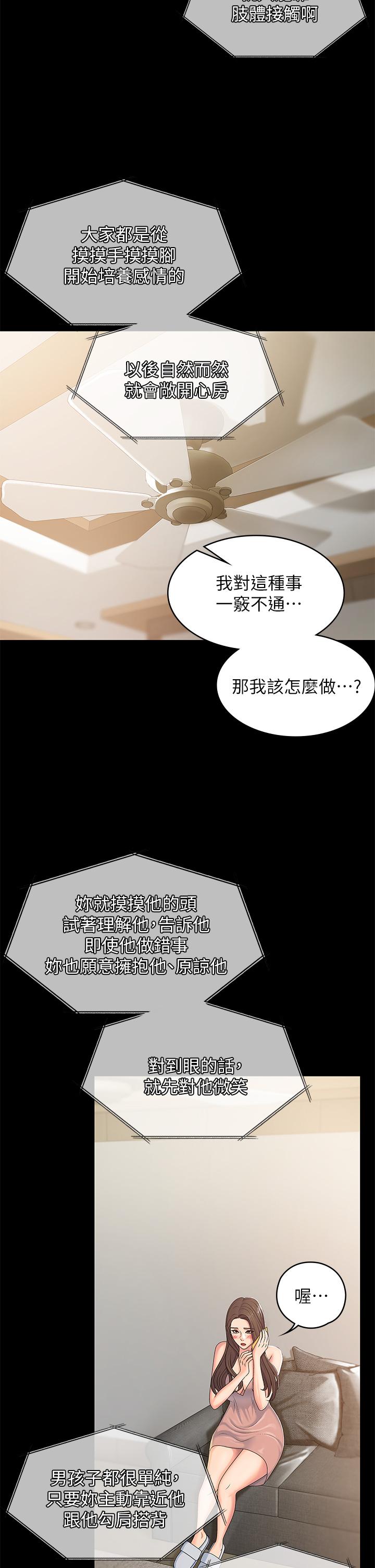 韩国漫画青春期小阿姨韩漫_青春期小阿姨-第4话-逐渐让人欲火焚身的手技在线免费阅读-韩国漫画-第9张图片