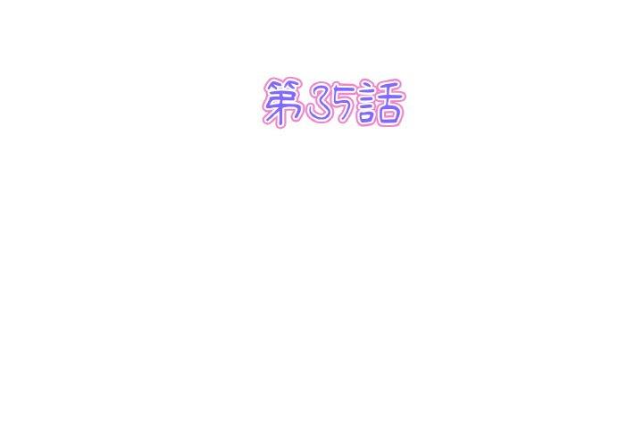 韩国漫画与初恋的危险重逢韩漫_与初恋的危险重逢-第35话在线免费阅读-韩国漫画-第3张图片