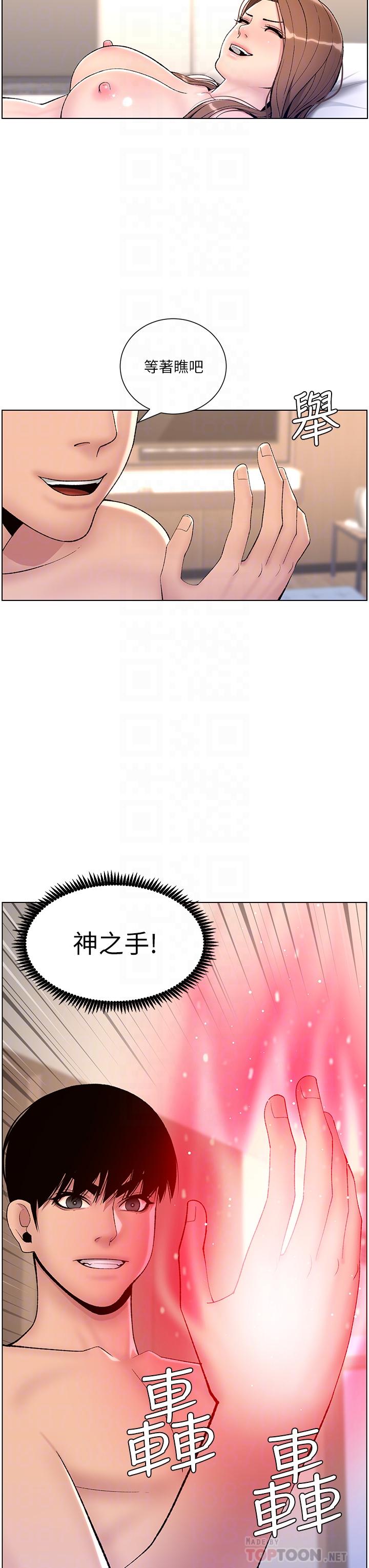 韩国漫画帝王App韩漫_帝王App-第17话-被神之手玩到泛滥成灾在线免费阅读-韩国漫画-第18张图片