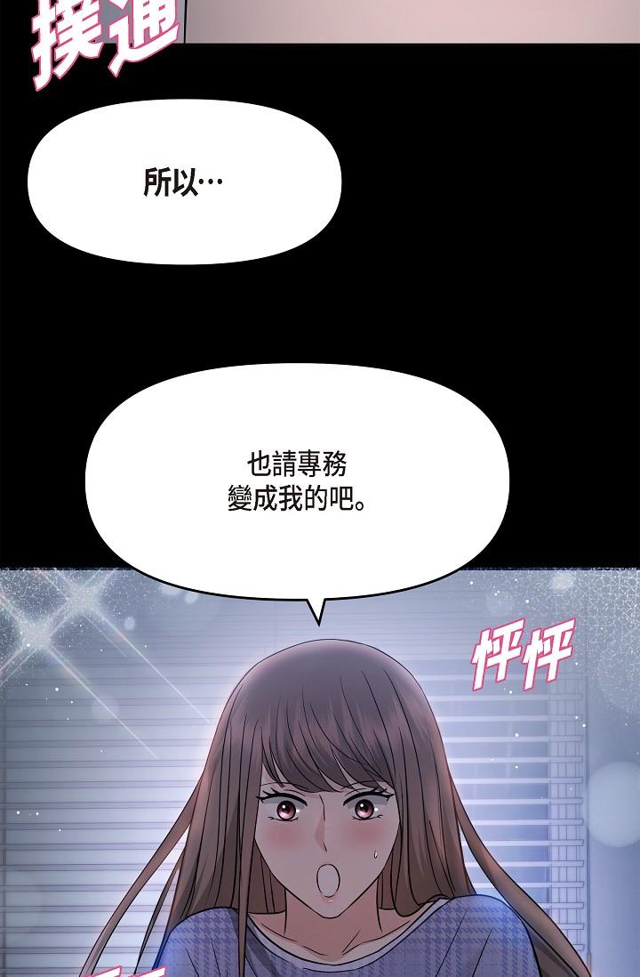 韩国漫画可疑的代表韩漫_可疑的代表-第30话-美京，我爱妳在线免费阅读-韩国漫画-第57张图片