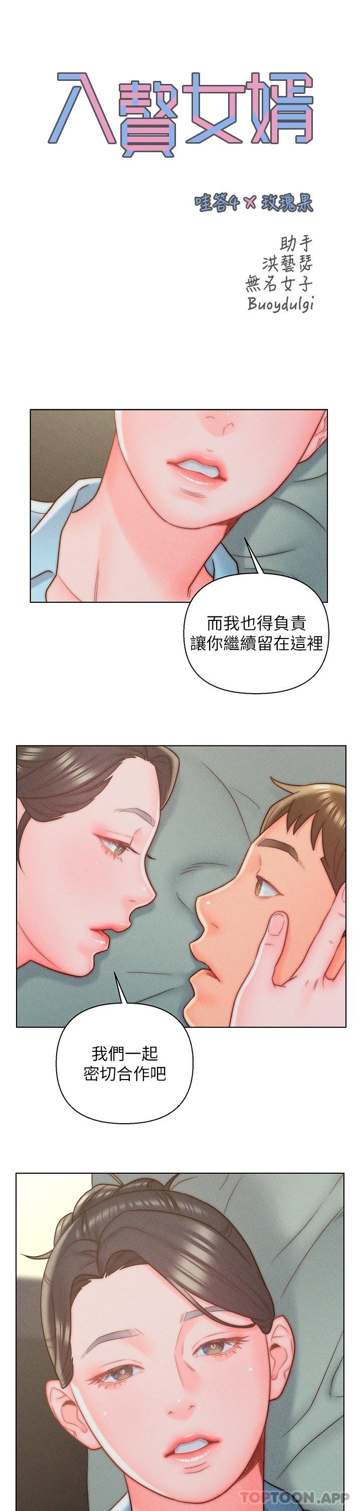 韩国漫画入赘女婿韩漫_入赘女婿-第11话-室长浪荡的女上位在线免费阅读-韩国漫画-第9张图片