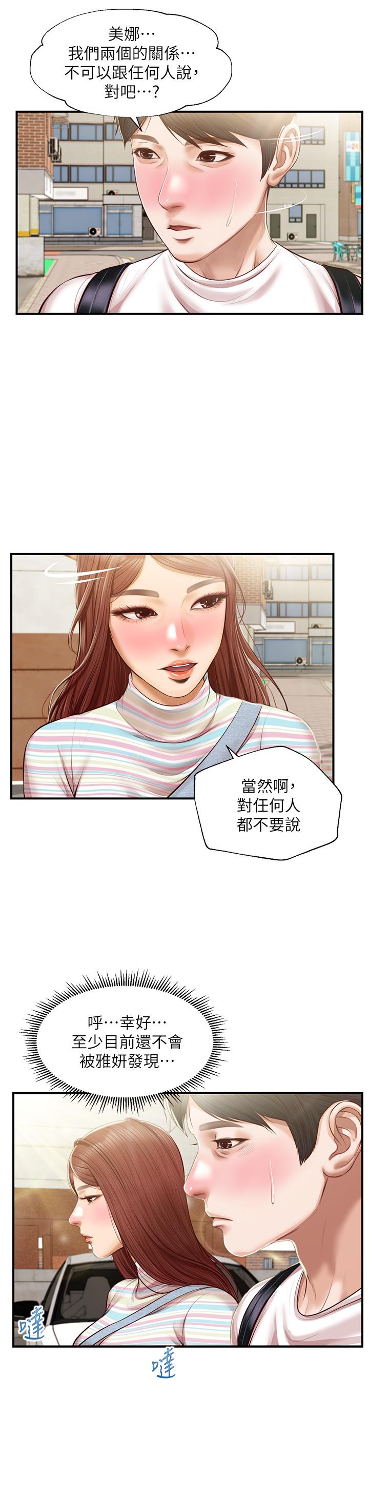 韩国漫画纯情的崩坏韩漫_纯情的崩坏-第26话-难分难舍的晨炮时光在线免费阅读-韩国漫画-第28张图片