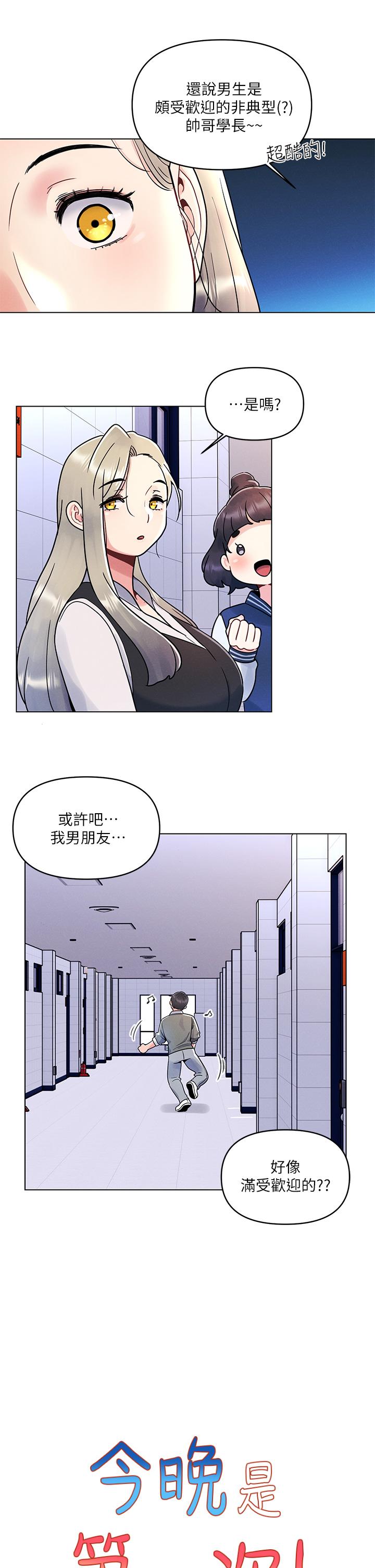 韩国漫画今晚是第一次韩漫_今晚是第一次-第7话-被女友激发的欲望在线免费阅读-韩国漫画-第13张图片