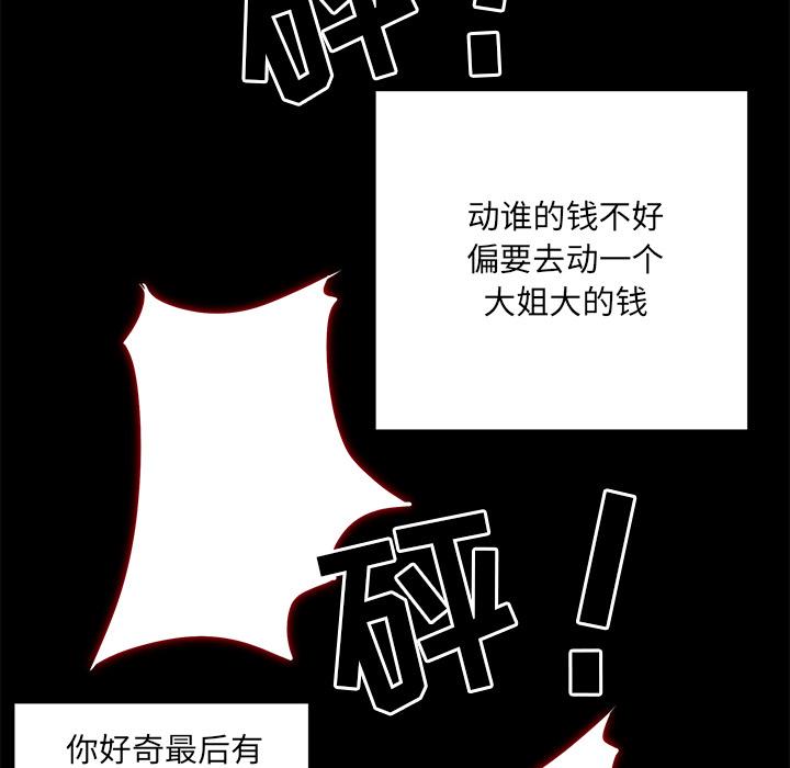 韩国漫画最惨房东并不惨韩漫_最惨房东并不惨-第1话在线免费阅读-韩国漫画-第72张图片