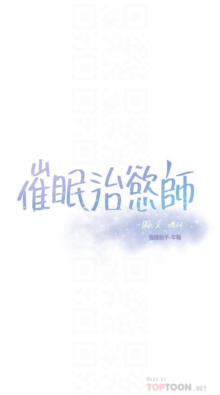 韩国漫画催眠治欲师韩漫_催眠治欲师-第24话-辣妹奥客的报仇计划在线免费阅读-韩国漫画-第4张图片