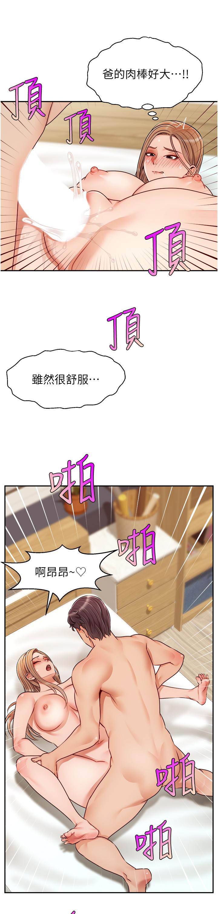 韩国漫画爸爸，请进!韩漫_爸爸，请进!-第36话-爸这么疼爱我，好性福在线免费阅读-韩国漫画-第21张图片