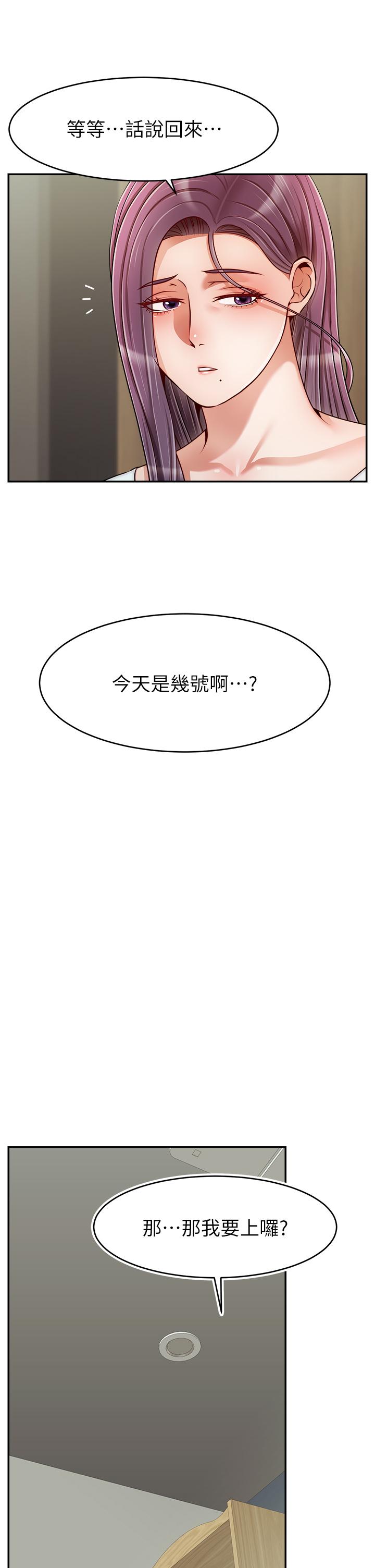 韩国漫画爸爸，请进!韩漫_爸爸，请进!-第36话-爸这么疼爱我，好性福在线免费阅读-韩国漫画-第17张图片