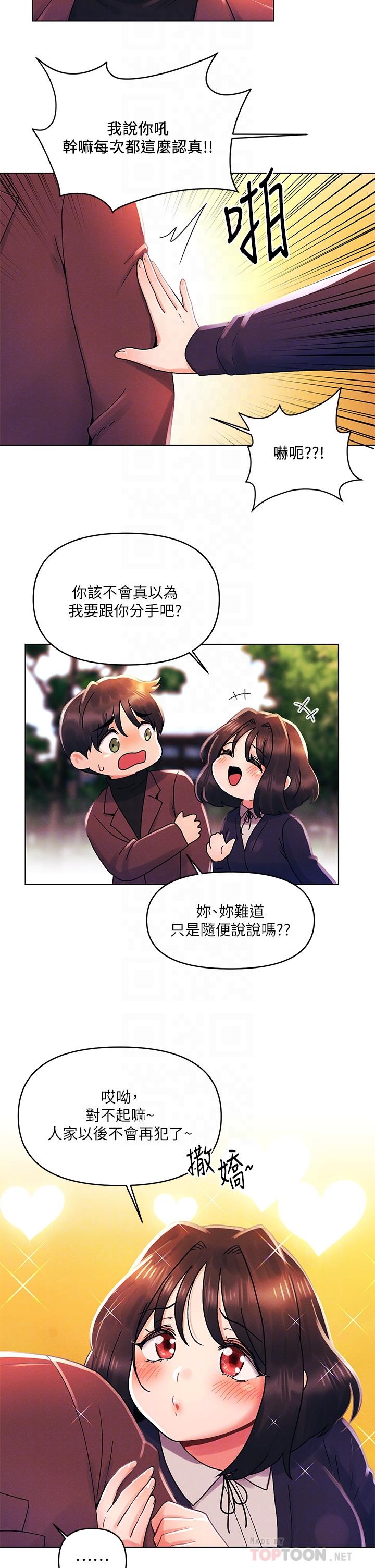 韩国漫画今晚是第一次韩漫_今晚是第一次-第33话-用前女友的身体泄愤在线免费阅读-韩国漫画-第4张图片