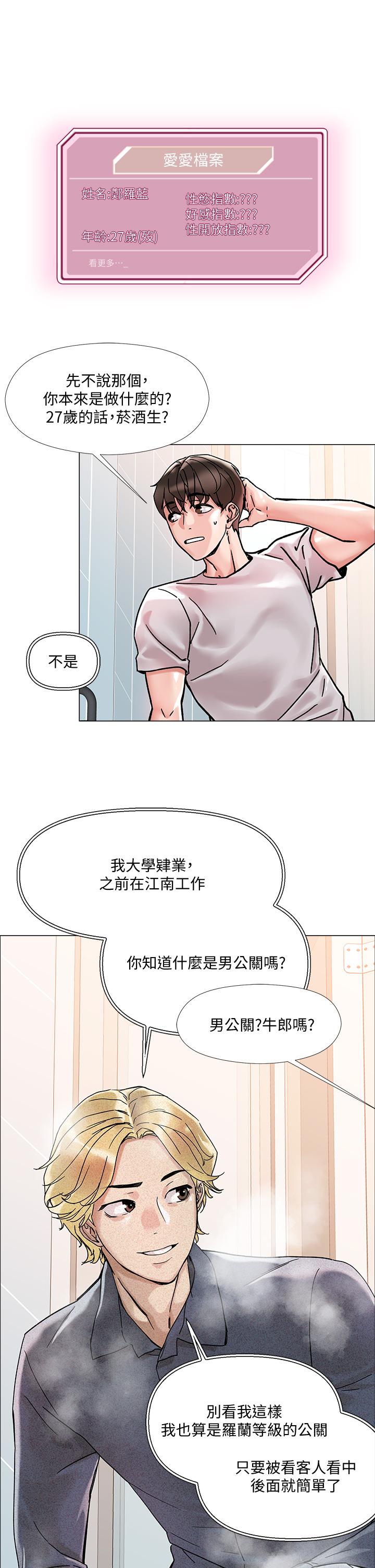 韩国漫画把妹鬼达人韩漫_把妹鬼达人-第2话-原来推倒女人这么容易在线免费阅读-韩国漫画-第46张图片