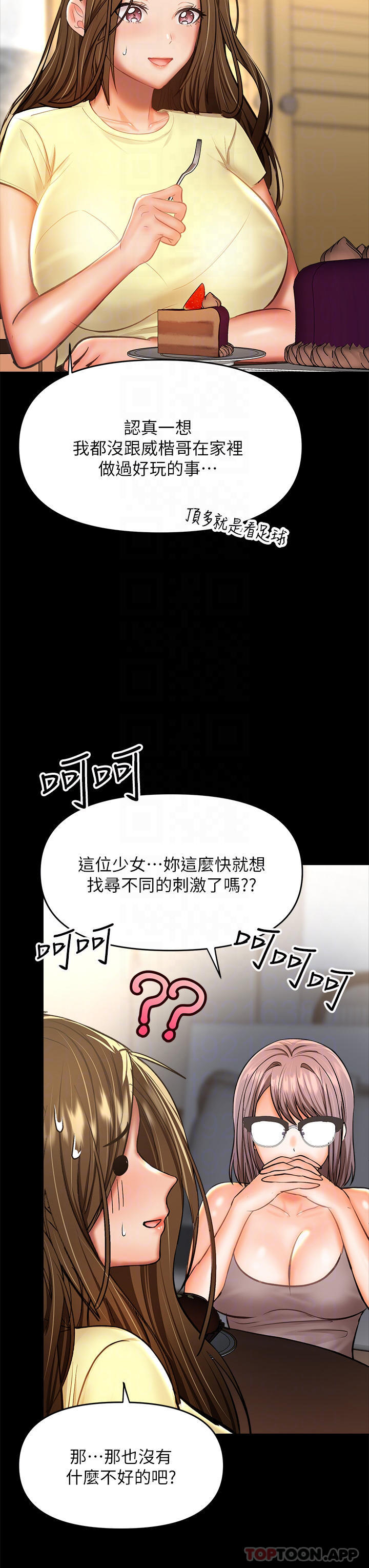 韩国漫画干爹，请多指教韩漫_干爹，请多指教-第34话-逐渐走火的色情叠叠乐在线免费阅读-韩国漫画-第8张图片