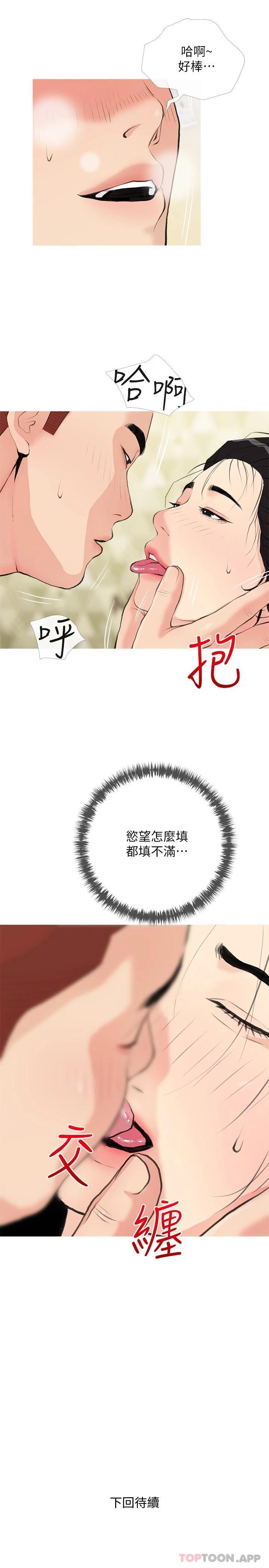 韩国漫画阿姨的家教课韩漫_阿姨的家教课-第82话-永远填不满的欲望在线免费阅读-韩国漫画-第25张图片