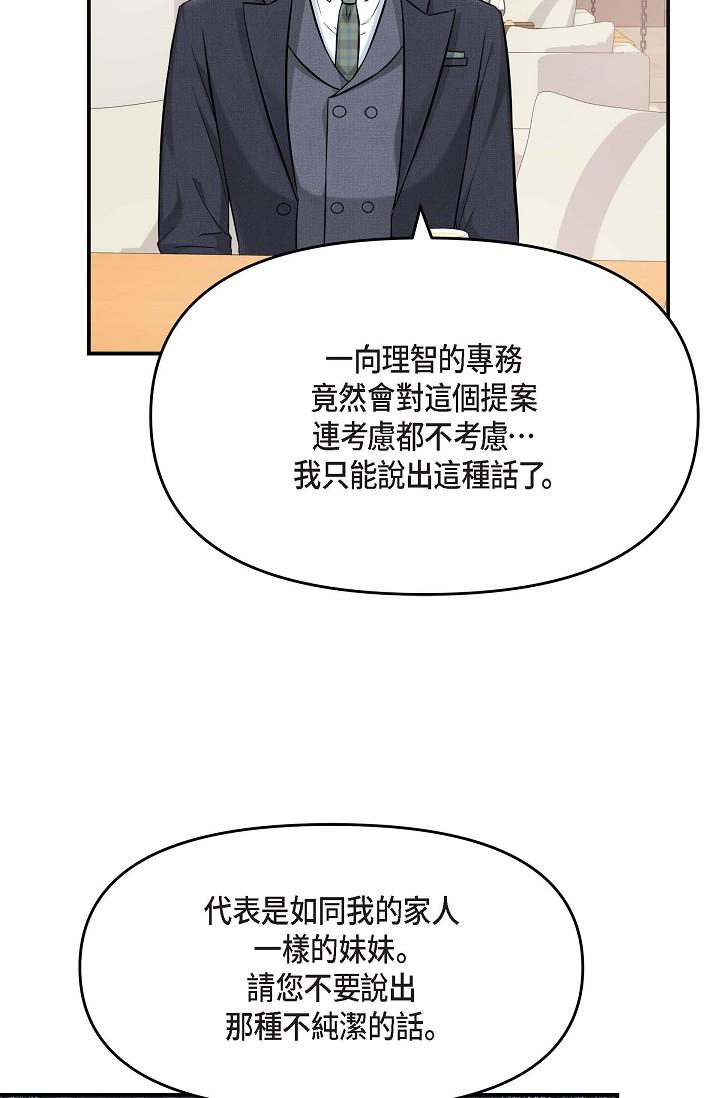 韩国漫画可疑的代表韩漫_可疑的代表-第15话-爸爸怎么会出现在这在线免费阅读-韩国漫画-第20张图片