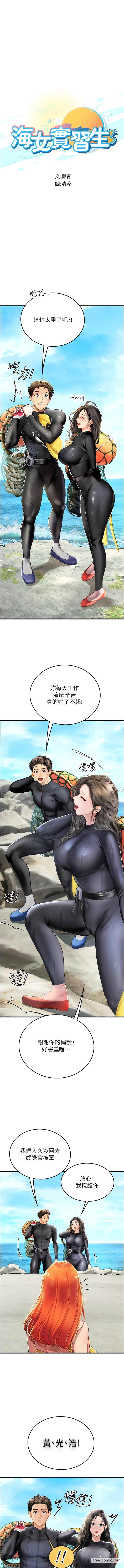 韩国漫画海女实习生韩漫_海女实习生-第81话-揭开彼此的真心在线免费阅读-韩国漫画-第2张图片