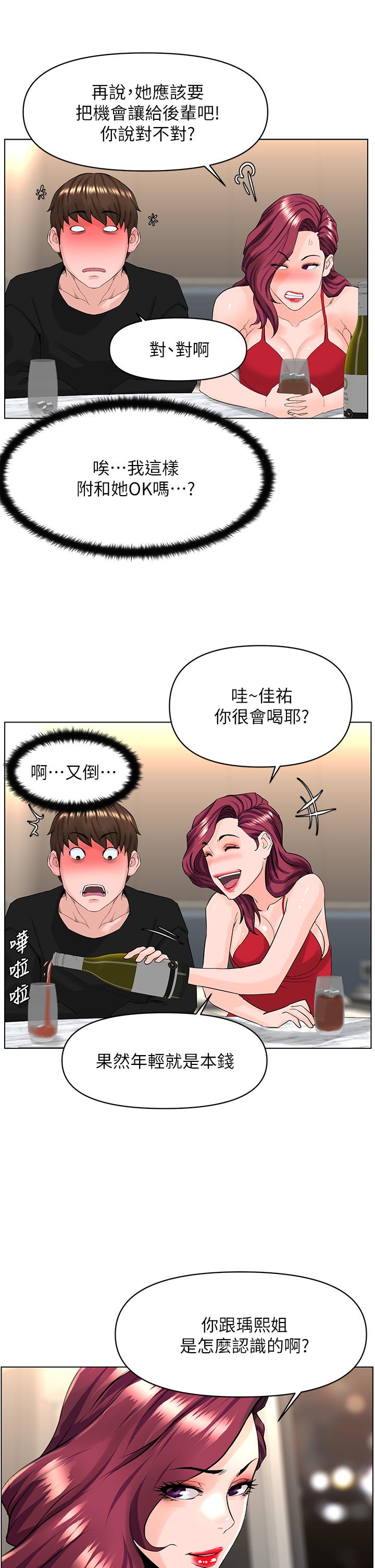 韩国漫画楼上的网美韩漫_楼上的网美-第24话-醉后决定要上你在线免费阅读-韩国漫画-第17张图片