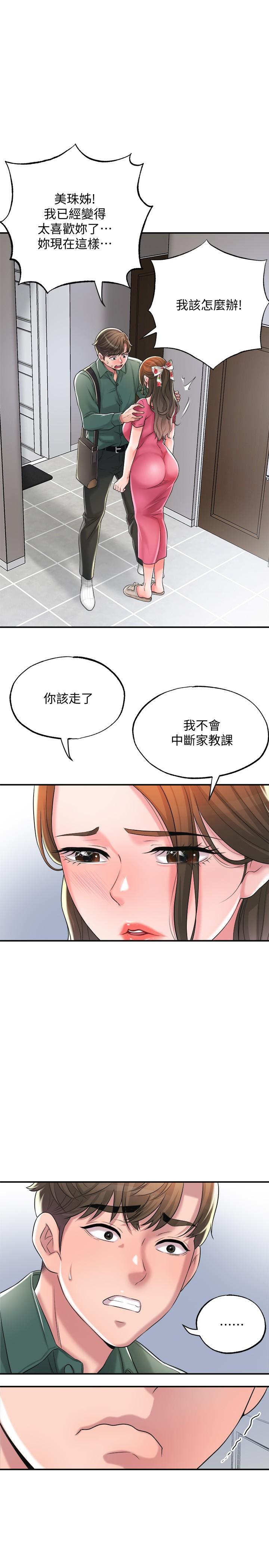 韩国漫画幸福督市韩漫_幸福督市-第15话-你这么想被我上吗在线免费阅读-韩国漫画-第32张图片