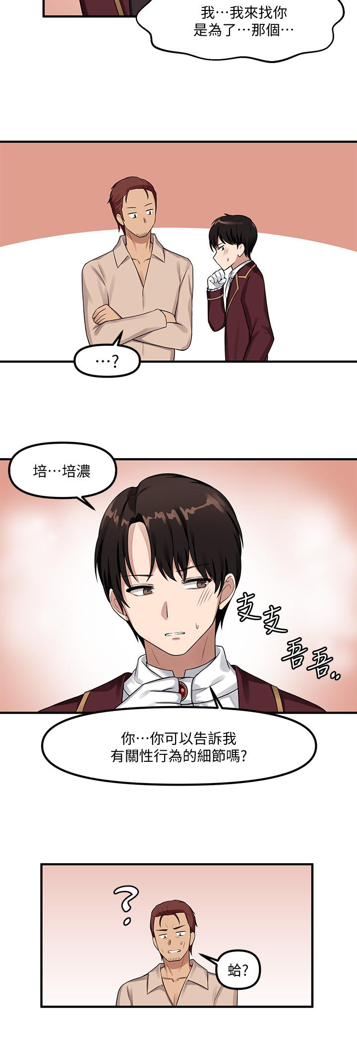 韩国漫画抖M女仆韩漫_抖M女仆-第6话-男人的第一次很重要在线免费阅读-韩国漫画-第3张图片