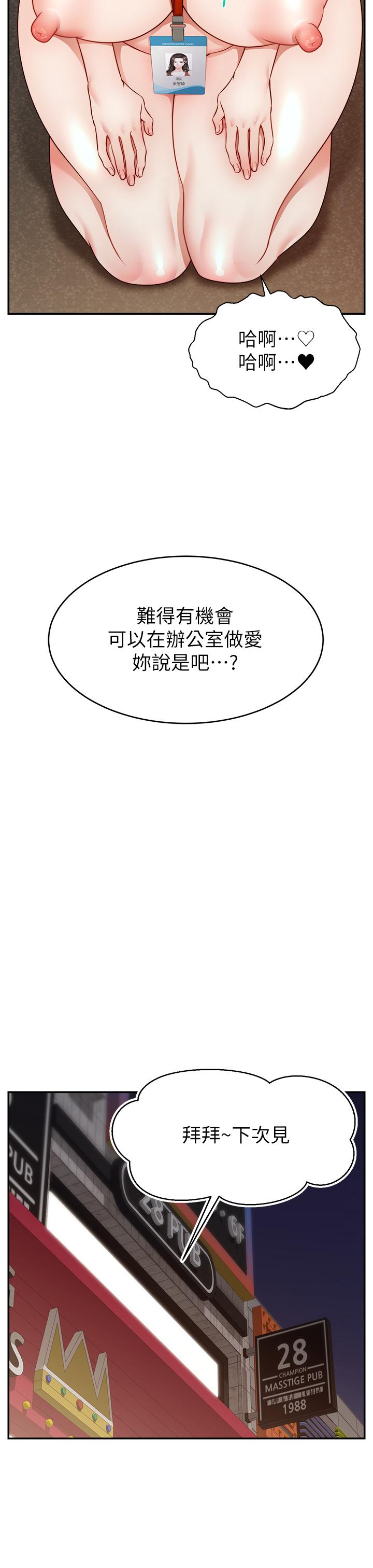 韩国漫画爸爸，请进!韩漫_爸爸，请进!-第43话-课长，你怎么这么骚在线免费阅读-韩国漫画-第35张图片