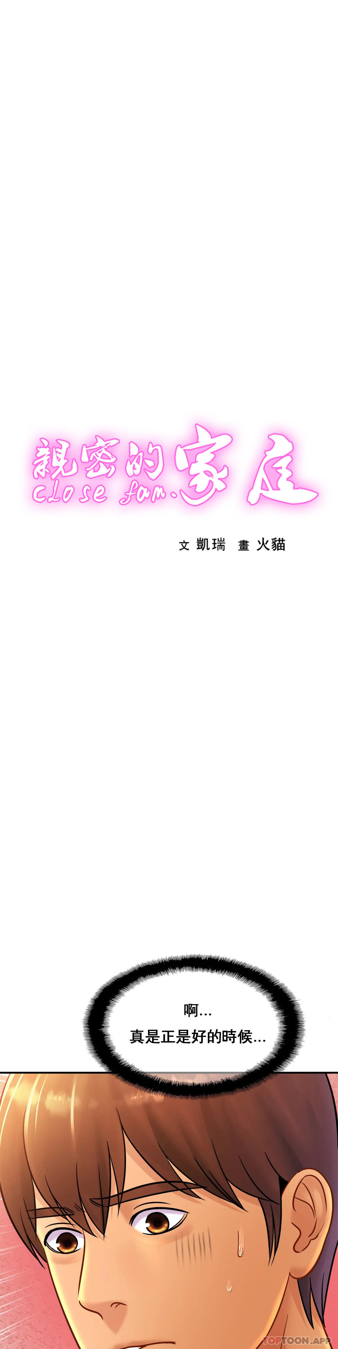 韩国漫画亲密的家庭韩漫_亲密的家庭-第32话-你们怎么敢这样？在线免费阅读-韩国漫画-第1张图片