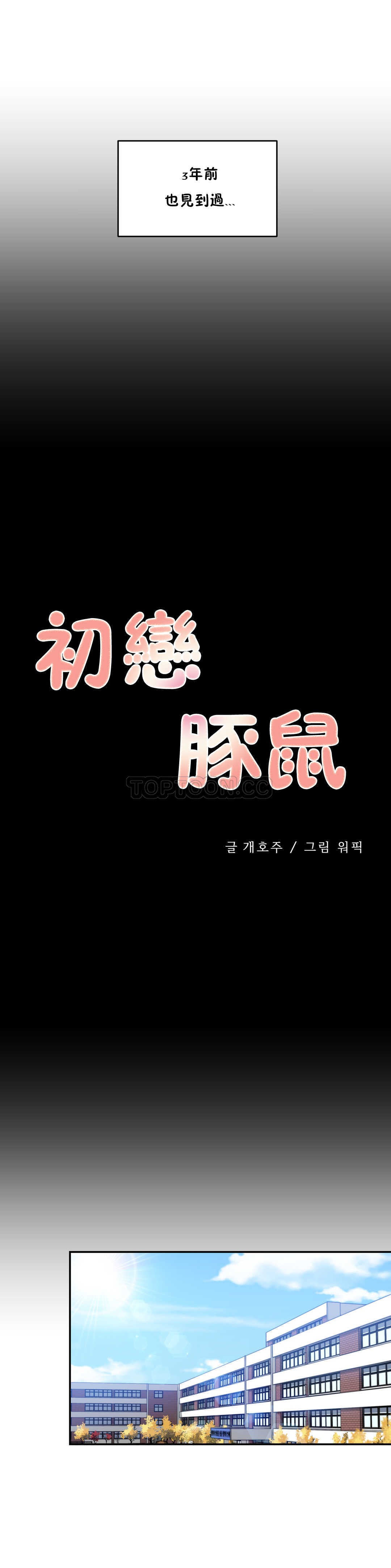 韩国漫画初恋小白鼠韩漫_初恋小白鼠-第11话在线免费阅读-韩国漫画-第9张图片