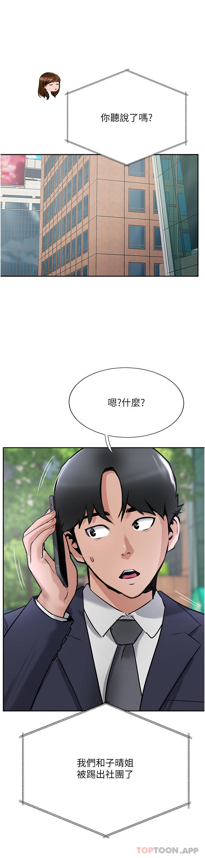 韩国漫画攻顶传教士韩漫_攻顶传教士-第40话-对老板娘的脸大爆射在线免费阅读-韩国漫画-第44张图片