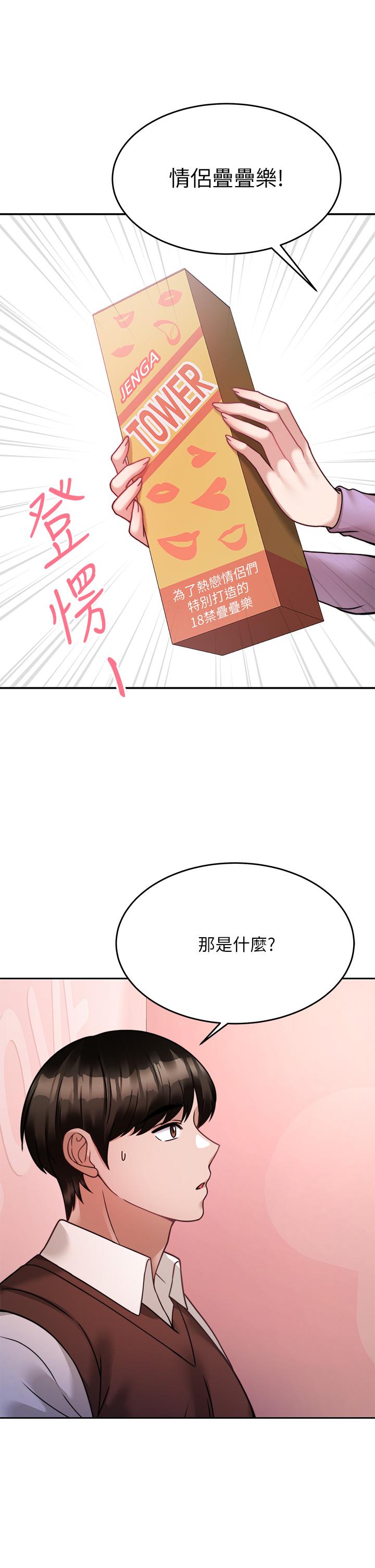 韩国漫画催眠治欲师韩漫_催眠治欲师-第21话-一触即发的情侣叠叠乐在线免费阅读-韩国漫画-第20张图片