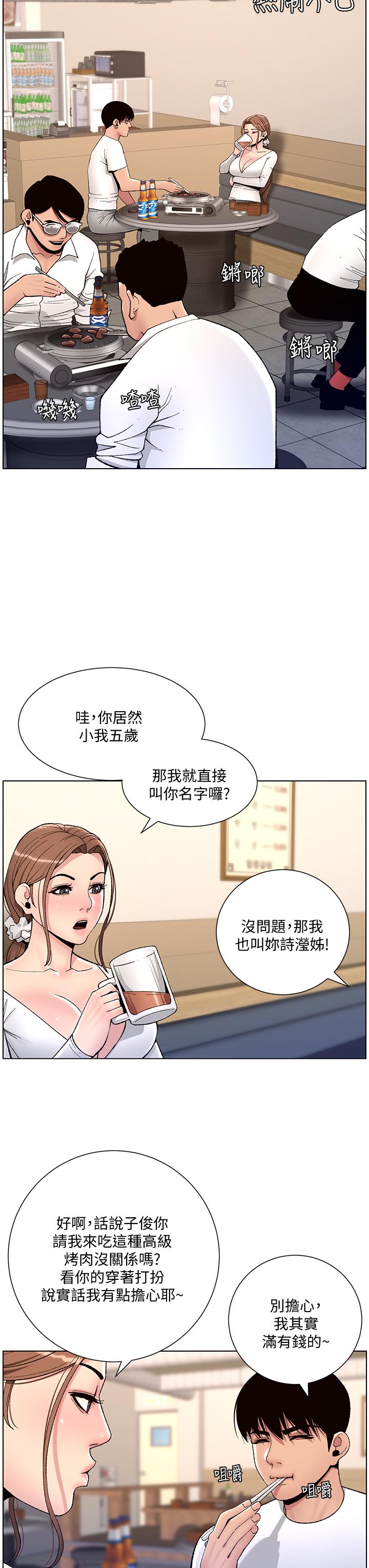 韩国漫画帝王App韩漫_帝王App-第13话-一碰就欲火焚身的教练在线免费阅读-韩国漫画-第34张图片