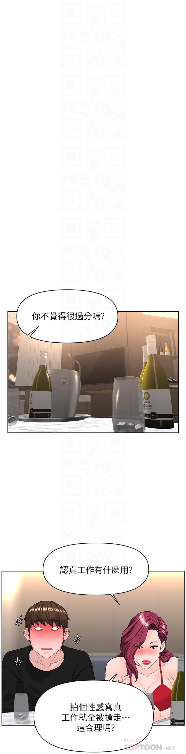韩国漫画楼上的网美韩漫_楼上的网美-第24话-醉后决定要上你在线免费阅读-韩国漫画-第16张图片