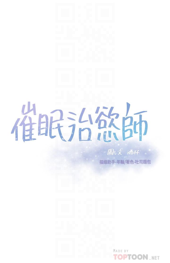 韩国漫画催眠治欲师韩漫_催眠治欲师-第13话-扑上来的语婕在线免费阅读-韩国漫画-第4张图片