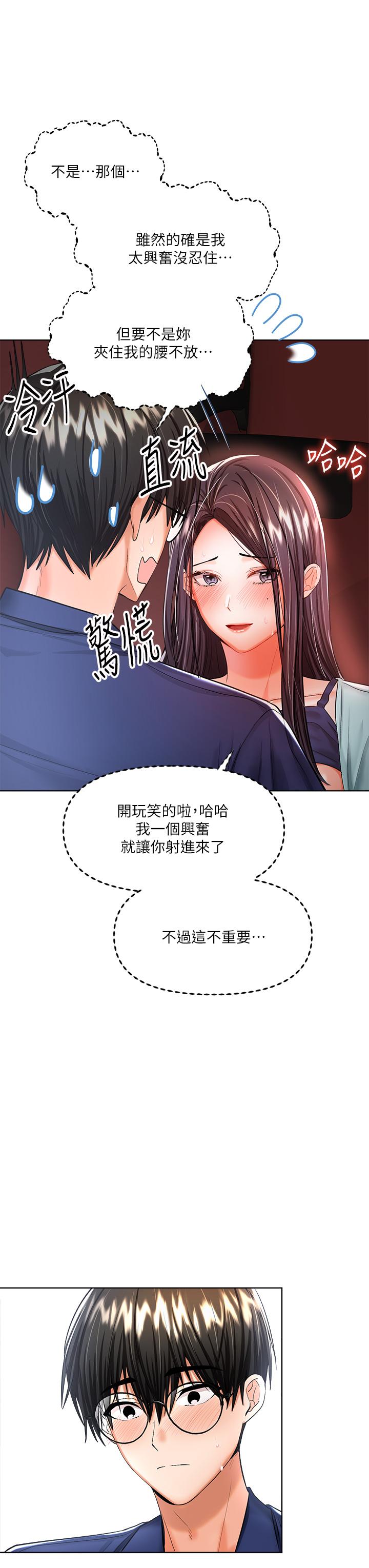 韩国漫画干爹，请多指教韩漫_干爹，请多指教-第9话-在电影院的中出在线免费阅读-韩国漫画-第33张图片