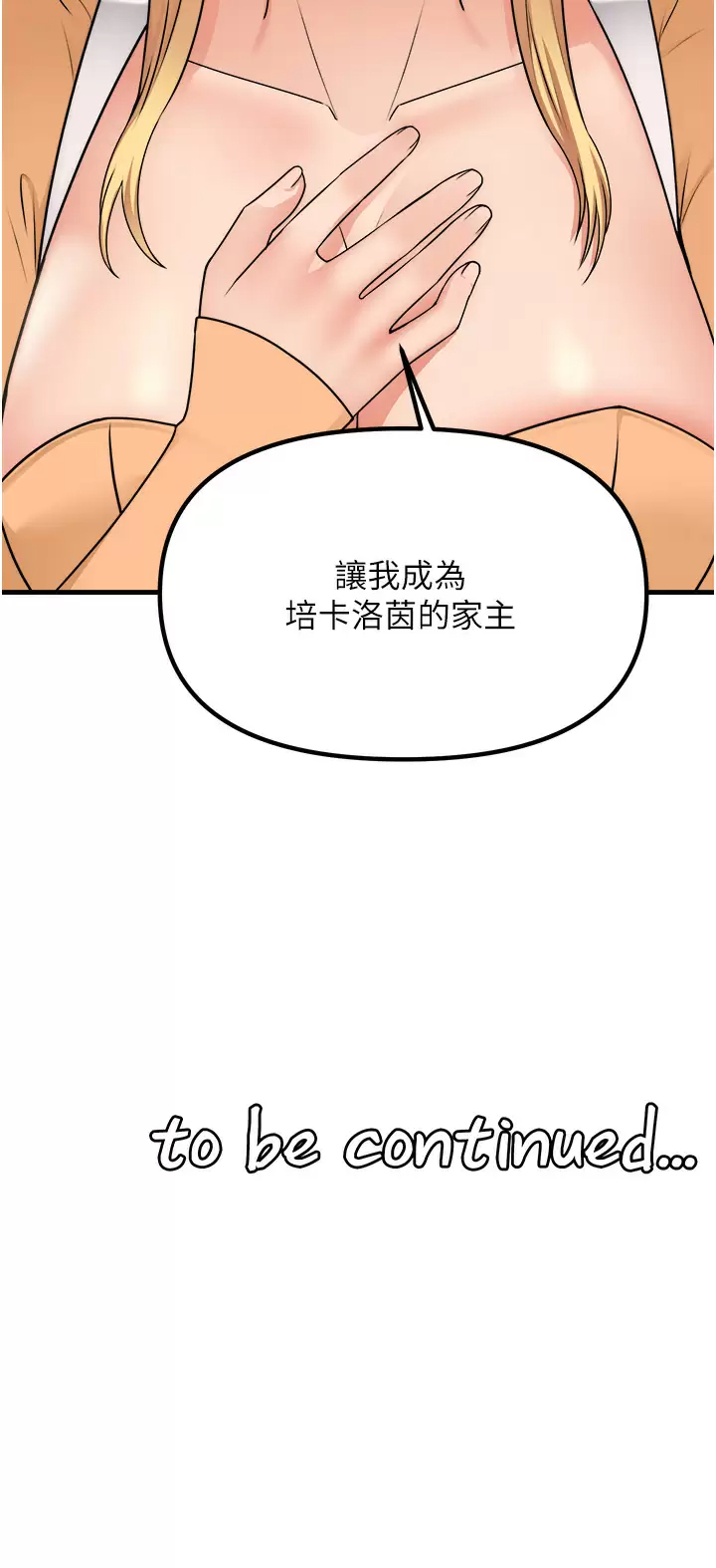 韩国漫画抖M女仆韩漫_抖M女仆-第57话-爱雪莉与皇女的交易在线免费阅读-韩国漫画-第43张图片