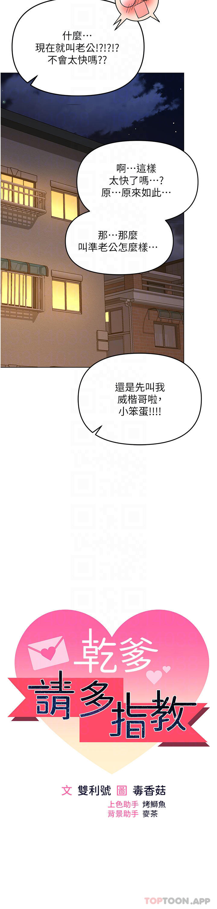 韩国漫画干爹，请多指教韩漫_干爹，请多指教-第45话-妳今晚别想下床了在线免费阅读-韩国漫画-第4张图片