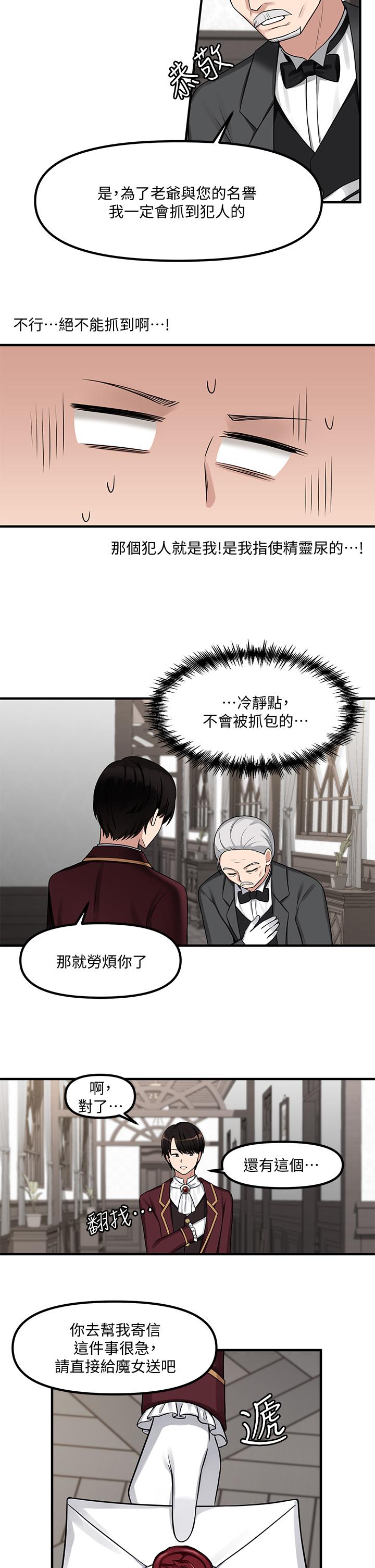 韩国漫画抖M女仆韩漫_抖M女仆-第6话-男人的第一次很重要在线免费阅读-韩国漫画-第19张图片