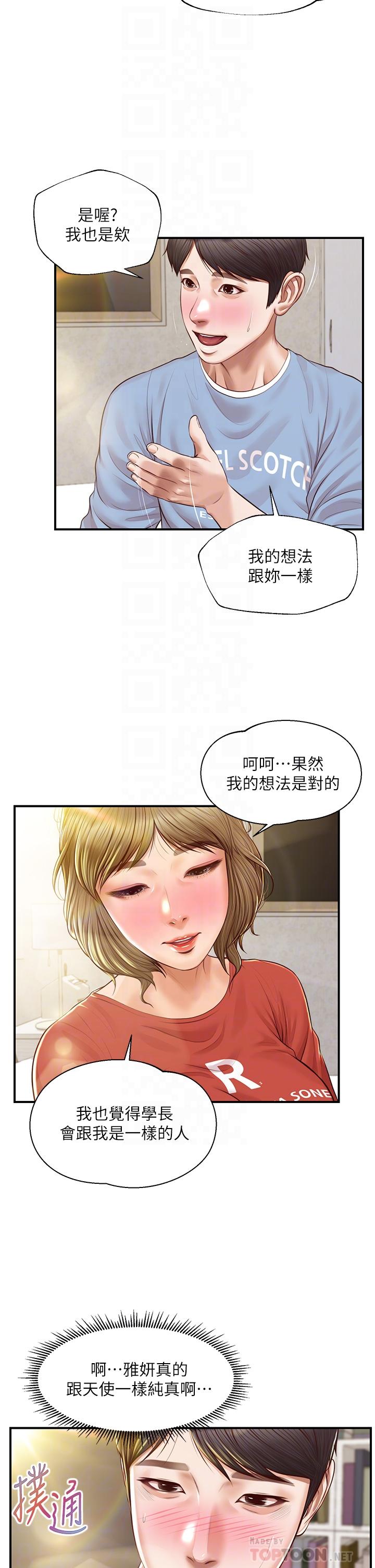 韩国漫画纯情的崩坏韩漫_纯情的崩坏-第21话-尝到雅妍初吻的滋味在线免费阅读-韩国漫画-第12张图片