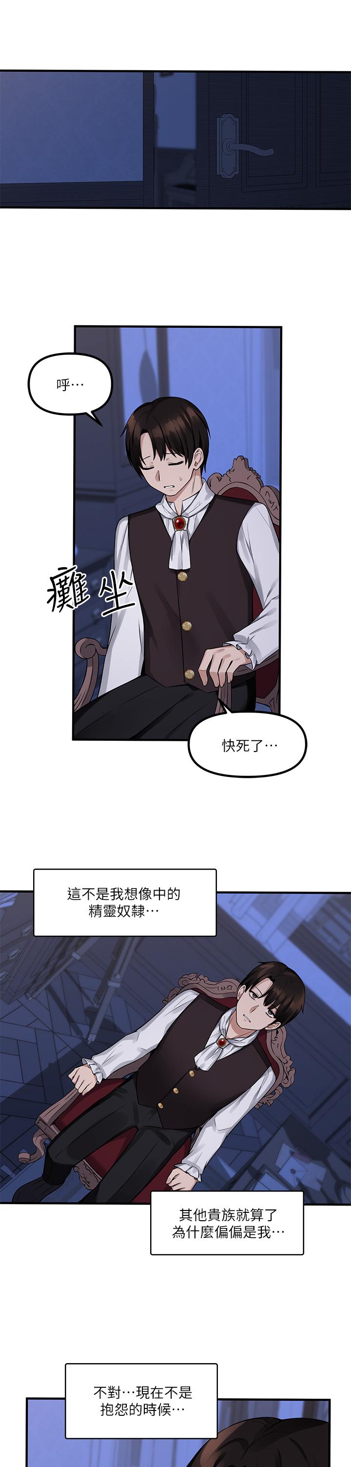 韩国漫画抖M女仆韩漫_抖M女仆-第11话-喜怒无常的精灵在线免费阅读-韩国漫画-第24张图片