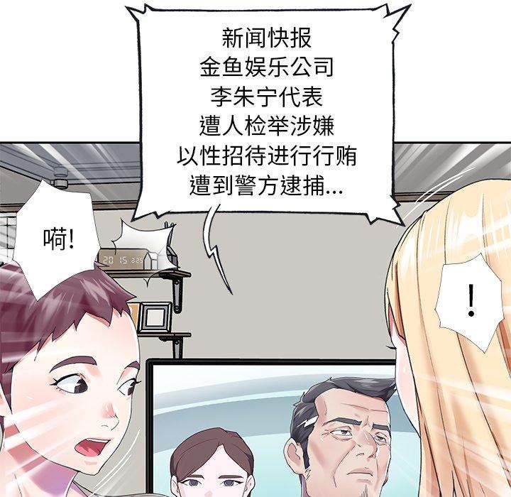 韩国漫画偶像养成记韩漫_偶像养成记-第38话在线免费阅读-韩国漫画-第81张图片