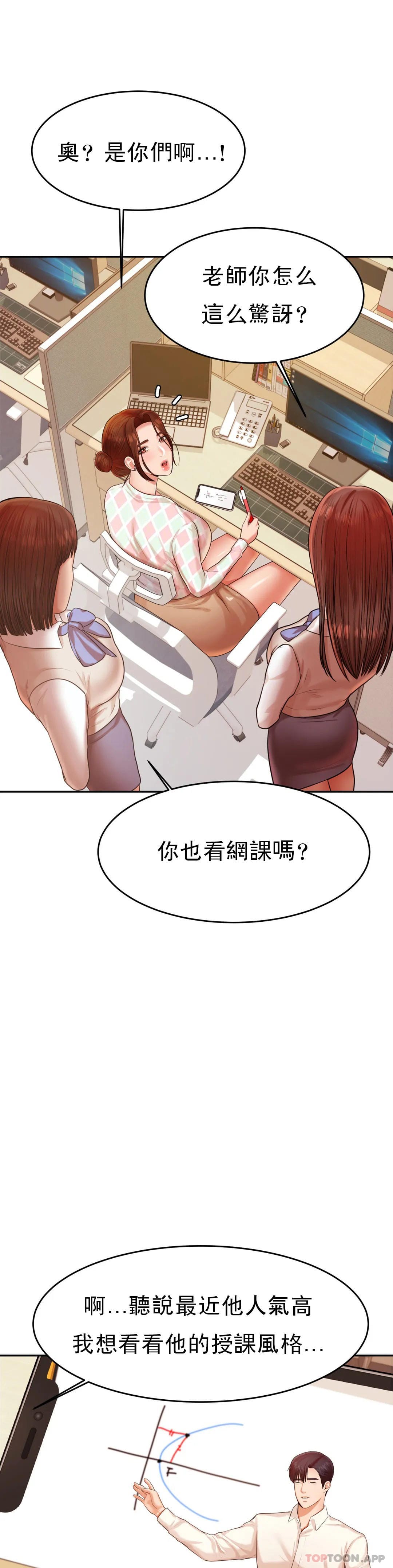 韩国漫画辅导老师韩漫_辅导老师-第12话-你怎么来了在线免费阅读-韩国漫画-第9张图片