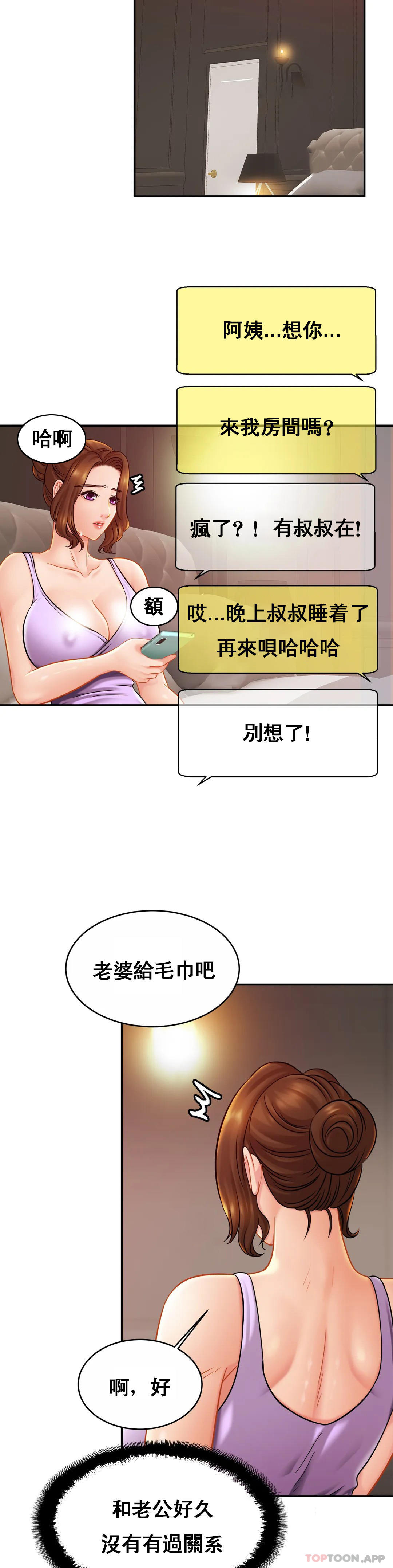 韩国漫画亲密的家庭韩漫_亲密的家庭-第19话-我看到了什么？在线免费阅读-韩国漫画-第13张图片