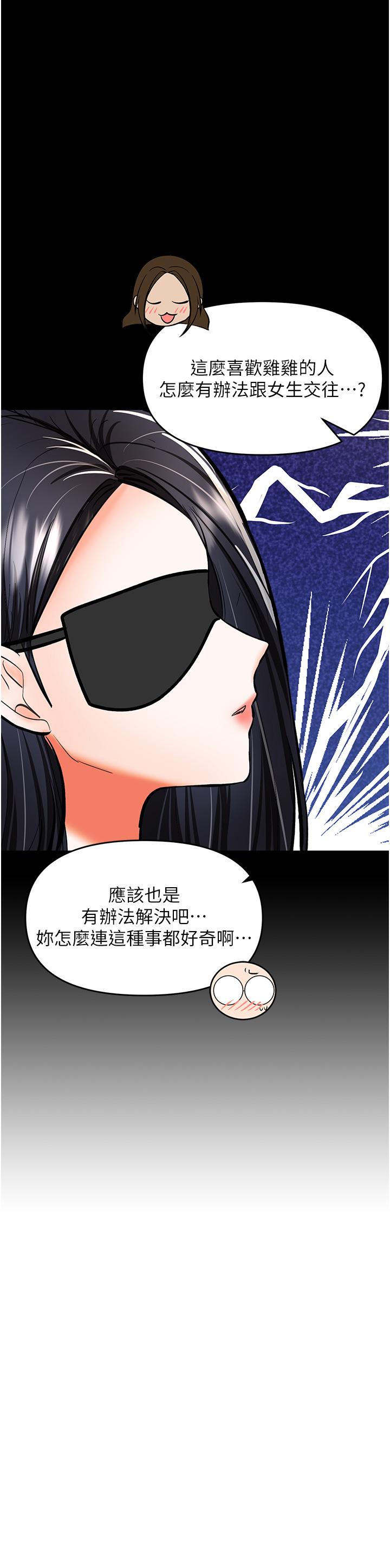 韩国漫画干爹，请多指教韩漫_干爹，请多指教-第50话-与蕾丝边的2vs2大战在线免费阅读-韩国漫画-第31张图片