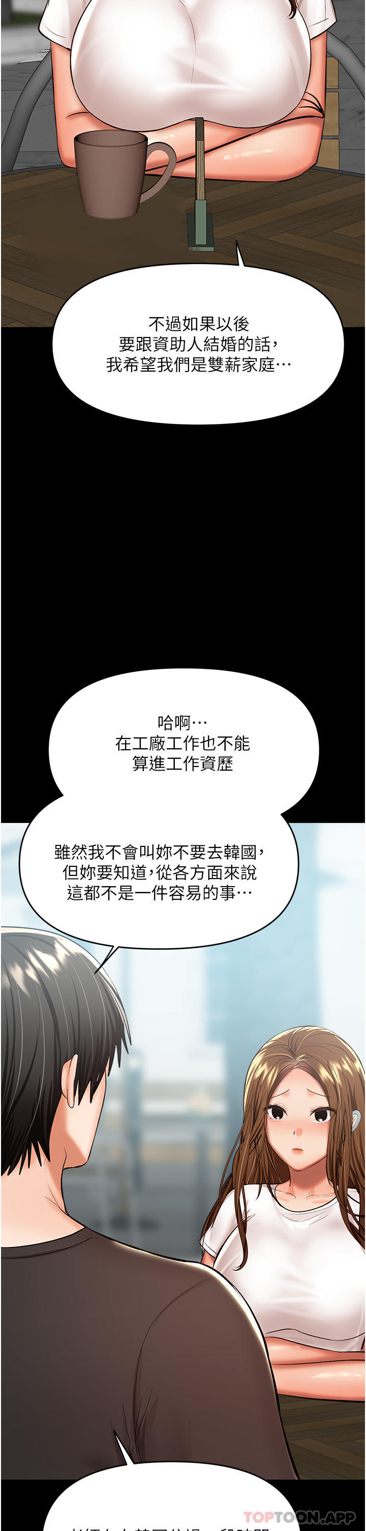 韩国漫画干爹，请多指教韩漫_干爹，请多指教-第56话-夫君，我来帮你沐浴在线免费阅读-韩国漫画-第11张图片