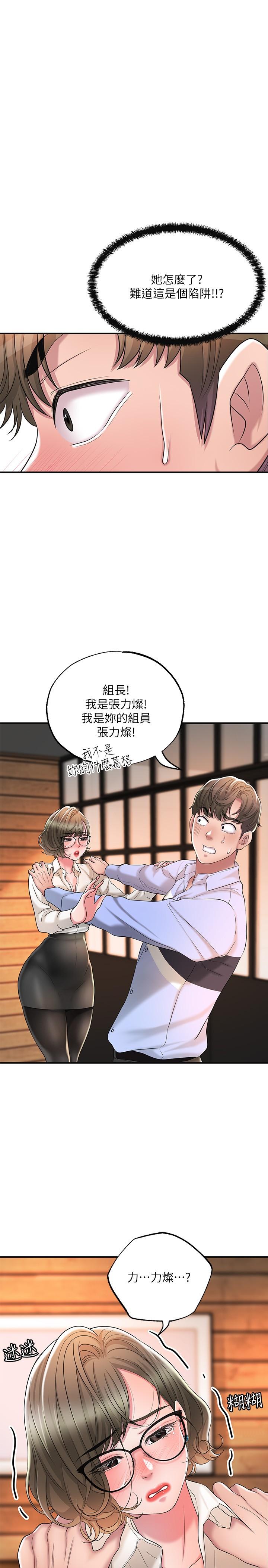 韩国漫画幸福督市韩漫_幸福督市-第19话-和组长合意下的性关系在线免费阅读-韩国漫画-第30张图片