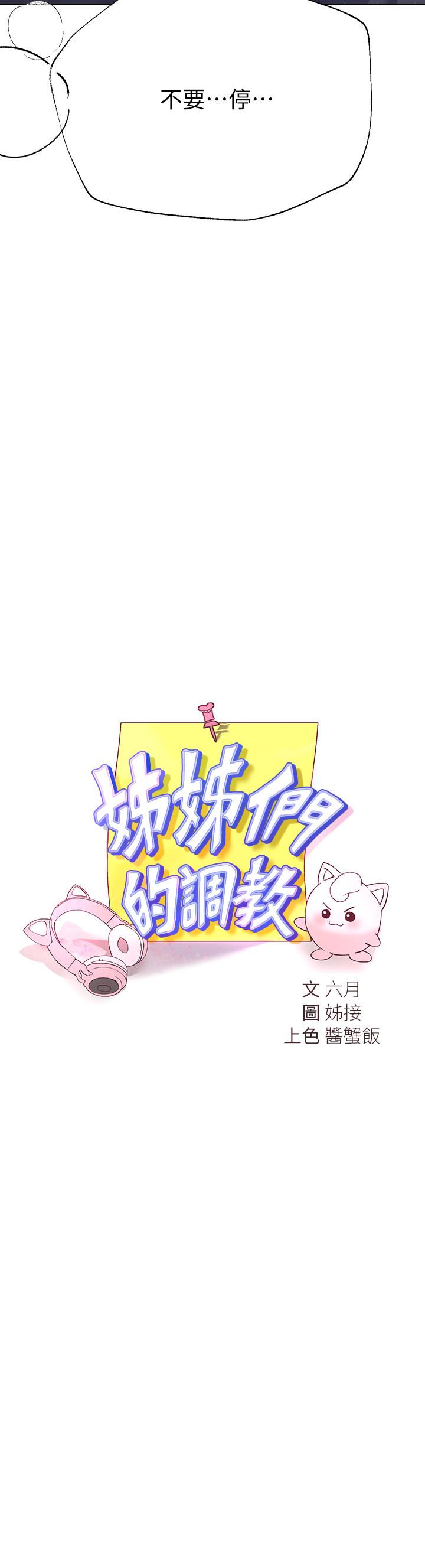 韩国漫画姐姐们的调教韩漫_姐姐们的调教-第21话-让我绝顶升天的“金箍棒”在线免费阅读-韩国漫画-第3张图片