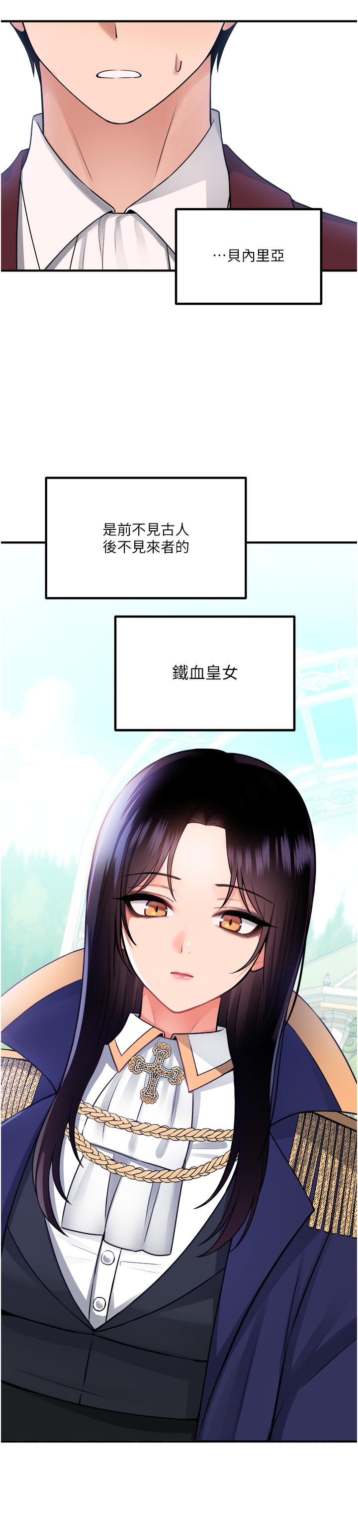 韩国漫画抖M女仆韩漫_抖M女仆-第49话-铁血皇女的威胁在线免费阅读-韩国漫画-第23张图片