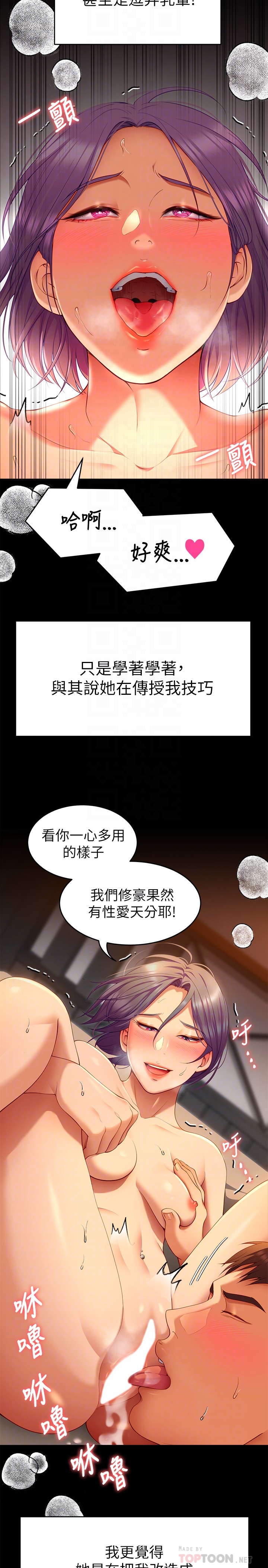 韩国漫画今晚就决定吃你了韩漫_今晚就决定吃你了-第25章-被调教成性爱达人在线免费阅读-韩国漫画-第14张图片