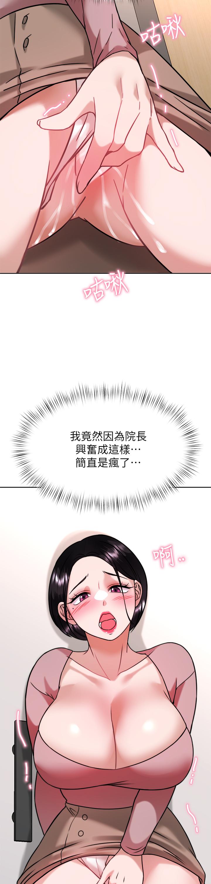 韩国漫画催眠治欲师韩漫_催眠治欲师-第31话-偷自慰被发现？在线免费阅读-韩国漫画-第42张图片