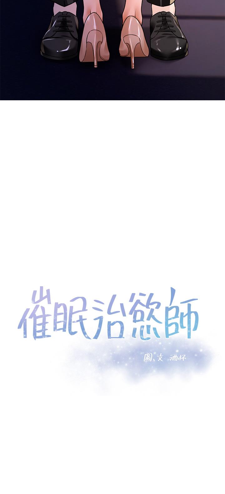 韩国漫画催眠治欲师韩漫_催眠治欲师-第3话-挑起欲火的粉嫩小穴在线免费阅读-韩国漫画-第3张图片