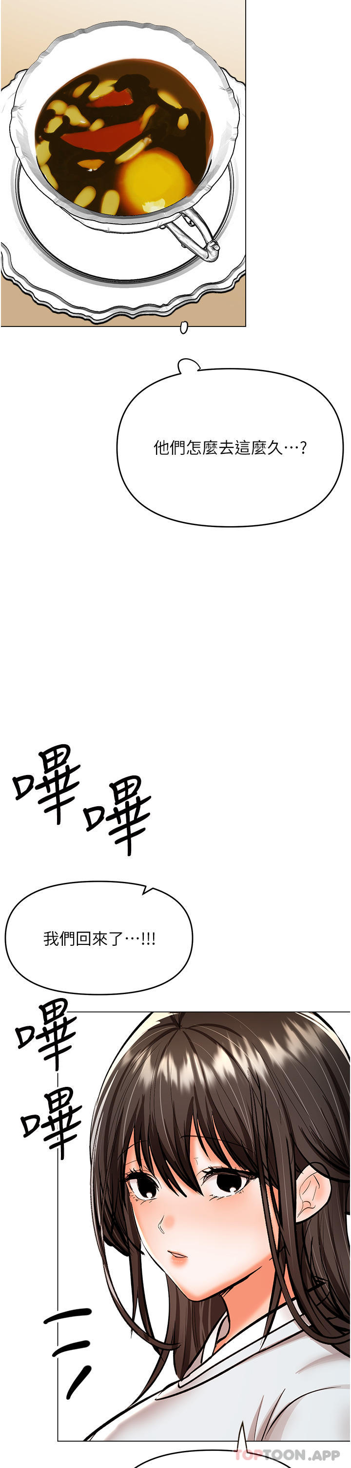 韩国漫画干爹，请多指教韩漫_干爹，请多指教-第54话-要留下来看我们爱爱吗在线免费阅读-韩国漫画-第38张图片