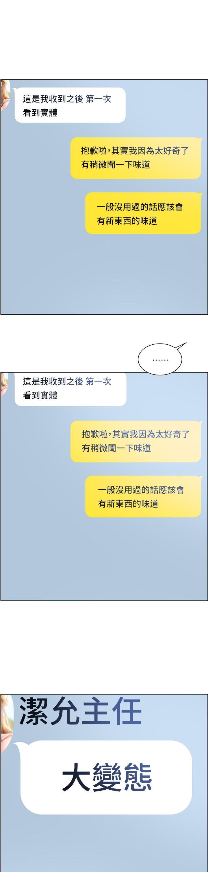 韩国漫画诚征粗工韩漫_诚征粗工-第29话-主任的秘密玩具在线免费阅读-韩国漫画-第27张图片